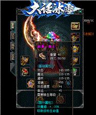 天龙八部私服死机